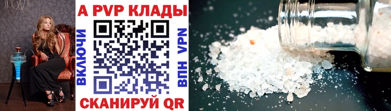А ПВП Соль  Купить закладки  Валдай 